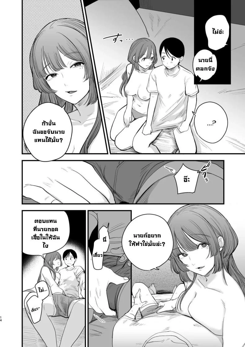 รสชาติอันขมขื่นของความรักที่เสียไป [Hokuro o Wasureruna. (siu)] Hatsukoi wa Nigai Seishun no Aji  The Bitter Taste Of Lost Love หน้า 14