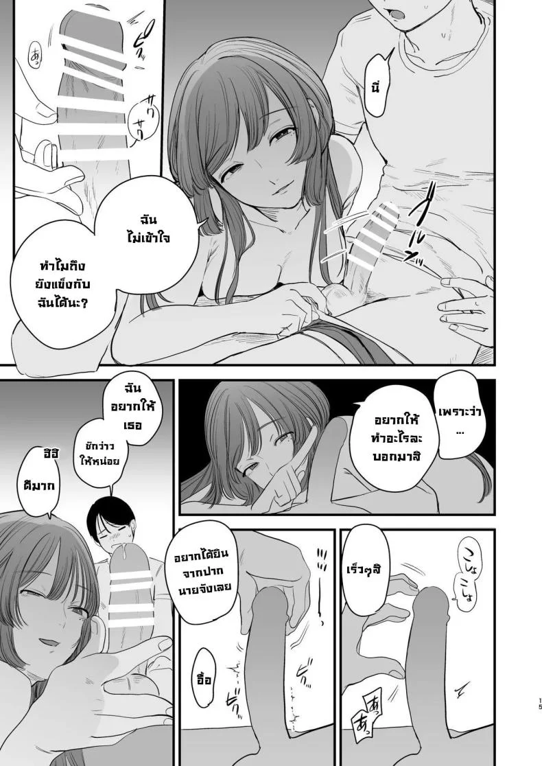 รสชาติอันขมขื่นของความรักที่เสียไป [Hokuro o Wasureruna. (siu)] Hatsukoi wa Nigai Seishun no Aji  The Bitter Taste Of Lost Love หน้า 15
