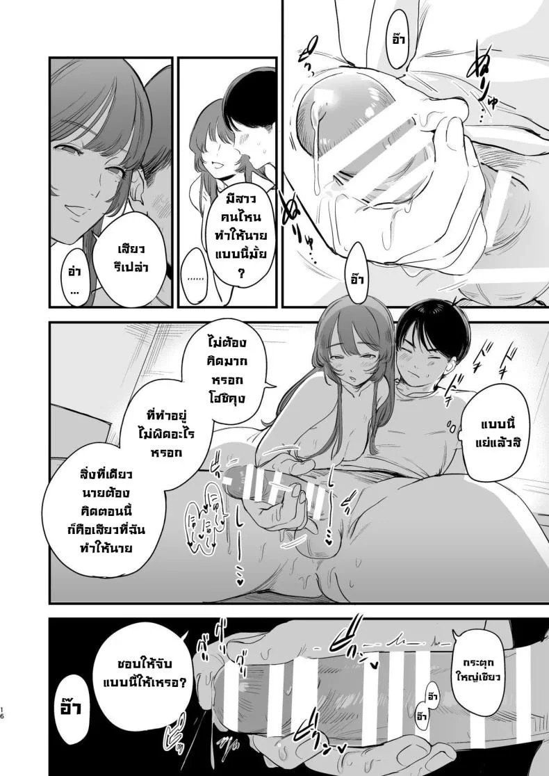 รสชาติอันขมขื่นของความรักที่เสียไป [Hokuro o Wasureruna. (siu)] Hatsukoi wa Nigai Seishun no Aji  The Bitter Taste Of Lost Love หน้า 16