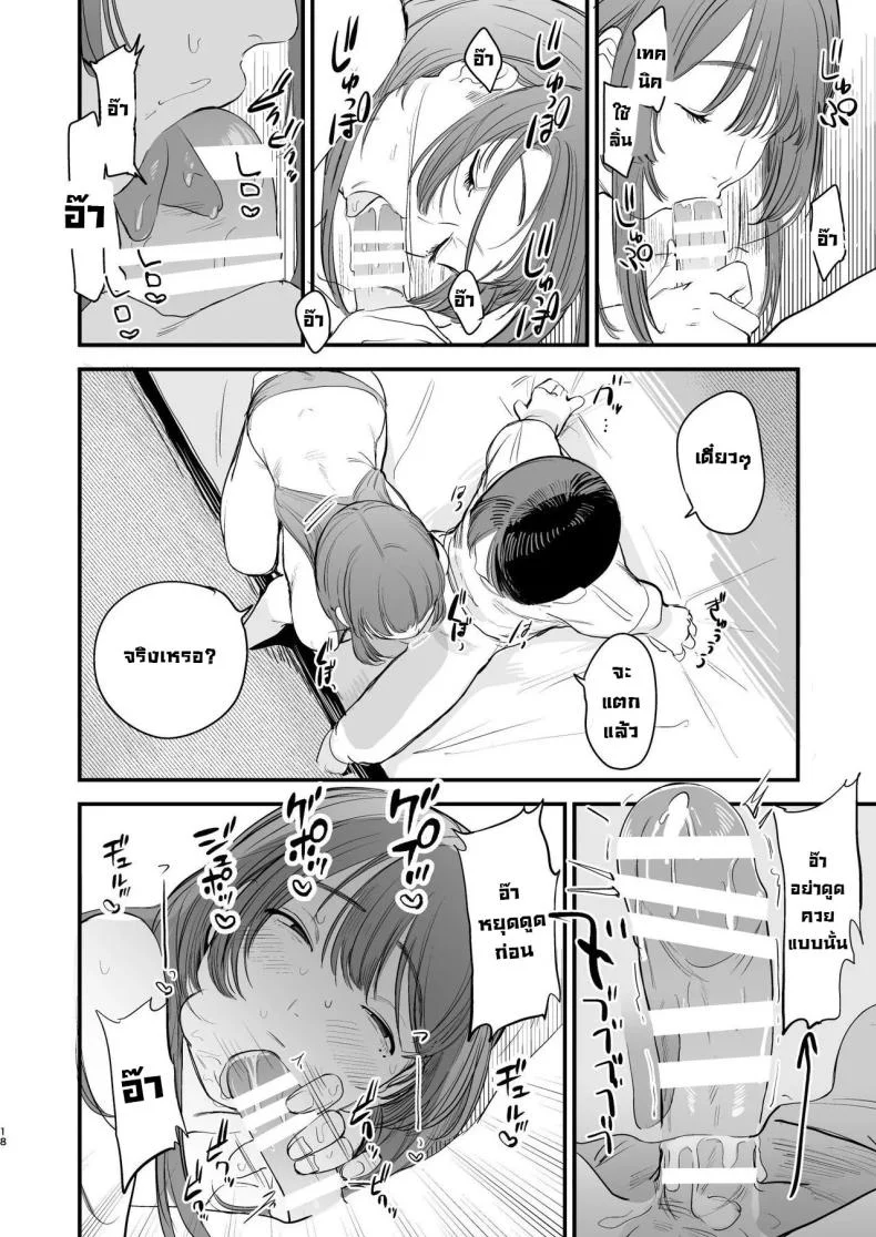 รสชาติอันขมขื่นของความรักที่เสียไป [Hokuro o Wasureruna. (siu)] Hatsukoi wa Nigai Seishun no Aji  The Bitter Taste Of Lost Love หน้า 18