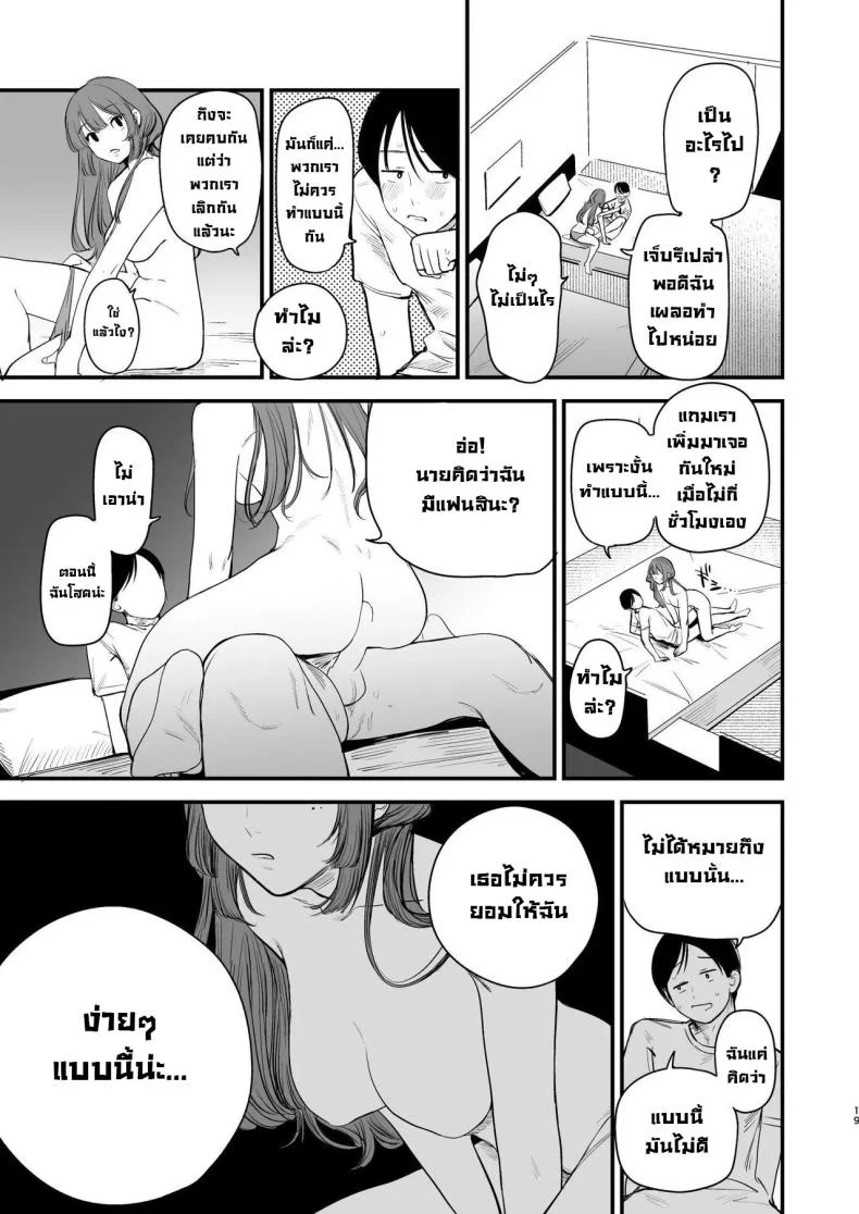 รสชาติอันขมขื่นของความรักที่เสียไป [Hokuro o Wasureruna. (siu)] Hatsukoi wa Nigai Seishun no Aji  The Bitter Taste Of Lost Love หน้า 19