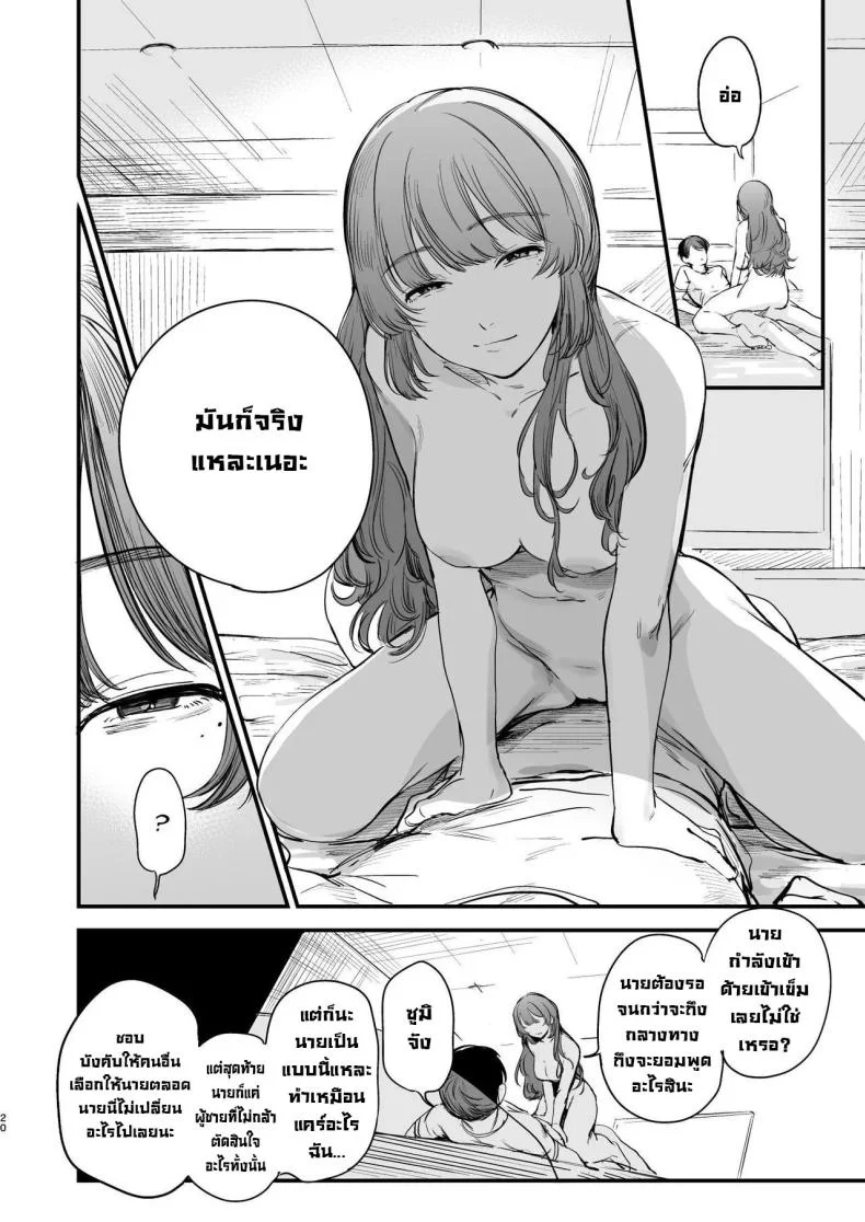 รสชาติอันขมขื่นของความรักที่เสียไป [Hokuro o Wasureruna. (siu)] Hatsukoi wa Nigai Seishun no Aji  The Bitter Taste Of Lost Love หน้า 20