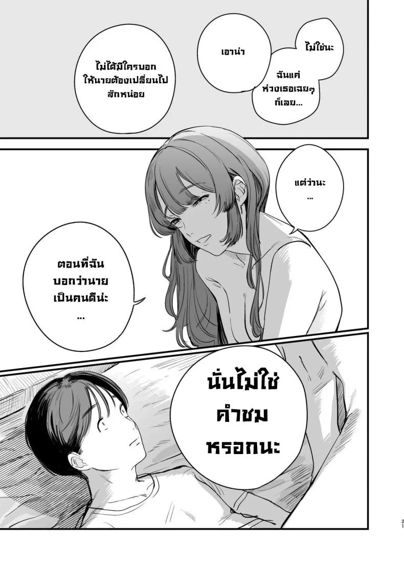 รสชาติอันขมขื่นของความรักที่เสียไป [Hokuro o Wasureruna. (siu)] Hatsukoi wa Nigai Seishun no Aji  The Bitter Taste Of Lost Love หน้า 21