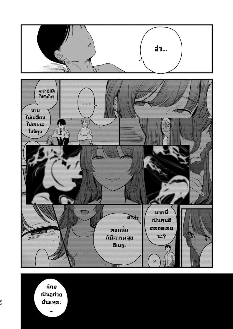 รสชาติอันขมขื่นของความรักที่เสียไป [Hokuro o Wasureruna. (siu)] Hatsukoi wa Nigai Seishun no Aji  The Bitter Taste Of Lost Love หน้า 22