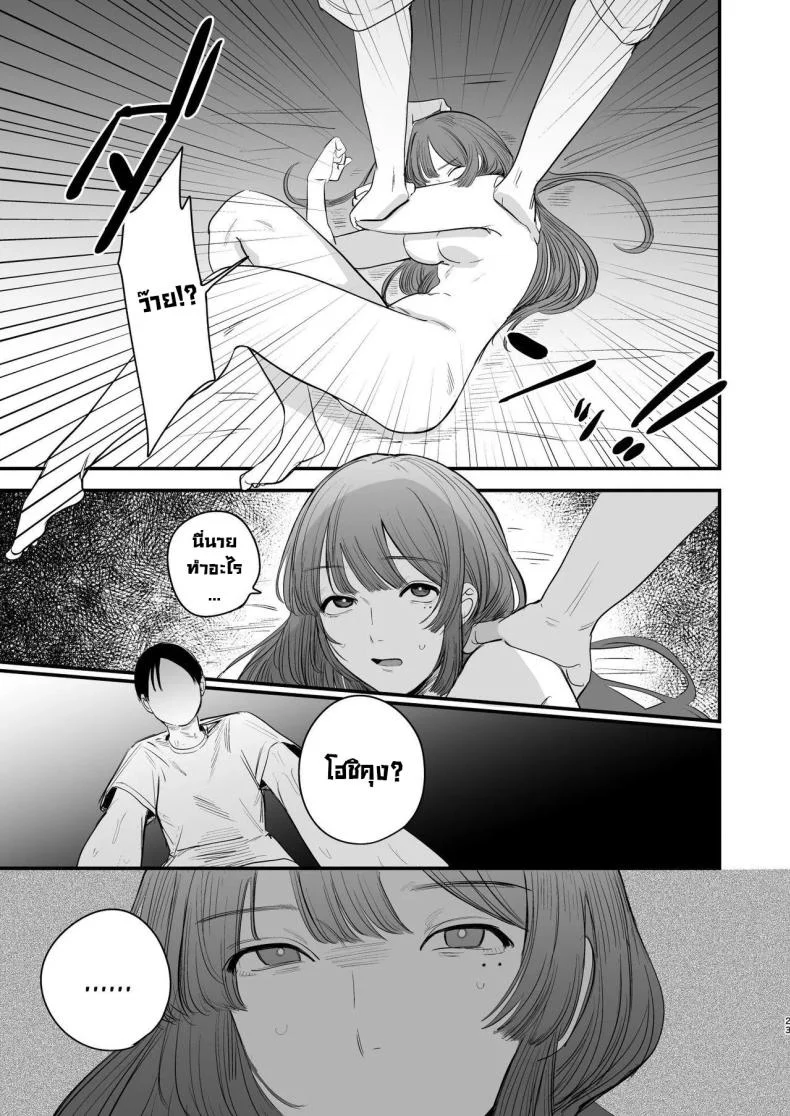 รสชาติอันขมขื่นของความรักที่เสียไป [Hokuro o Wasureruna. (siu)] Hatsukoi wa Nigai Seishun no Aji  The Bitter Taste Of Lost Love หน้า 23