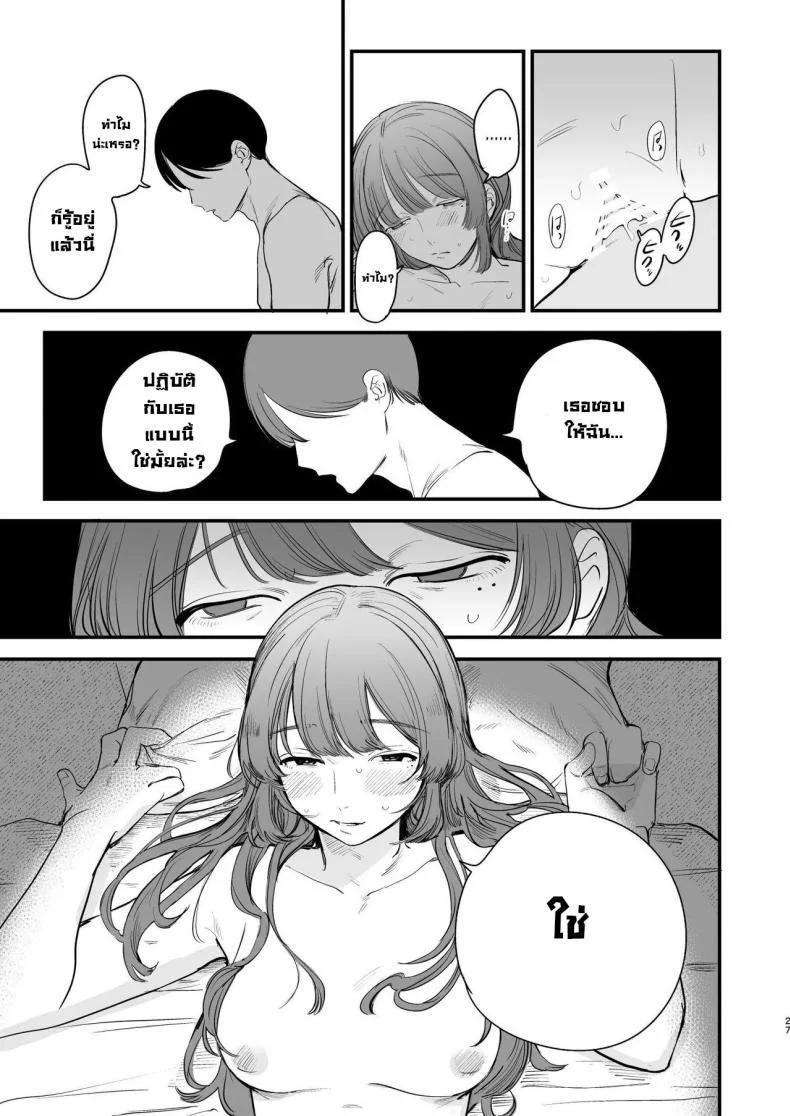 รสชาติอันขมขื่นของความรักที่เสียไป [Hokuro o Wasureruna. (siu)] Hatsukoi wa Nigai Seishun no Aji  The Bitter Taste Of Lost Love หน้า 27