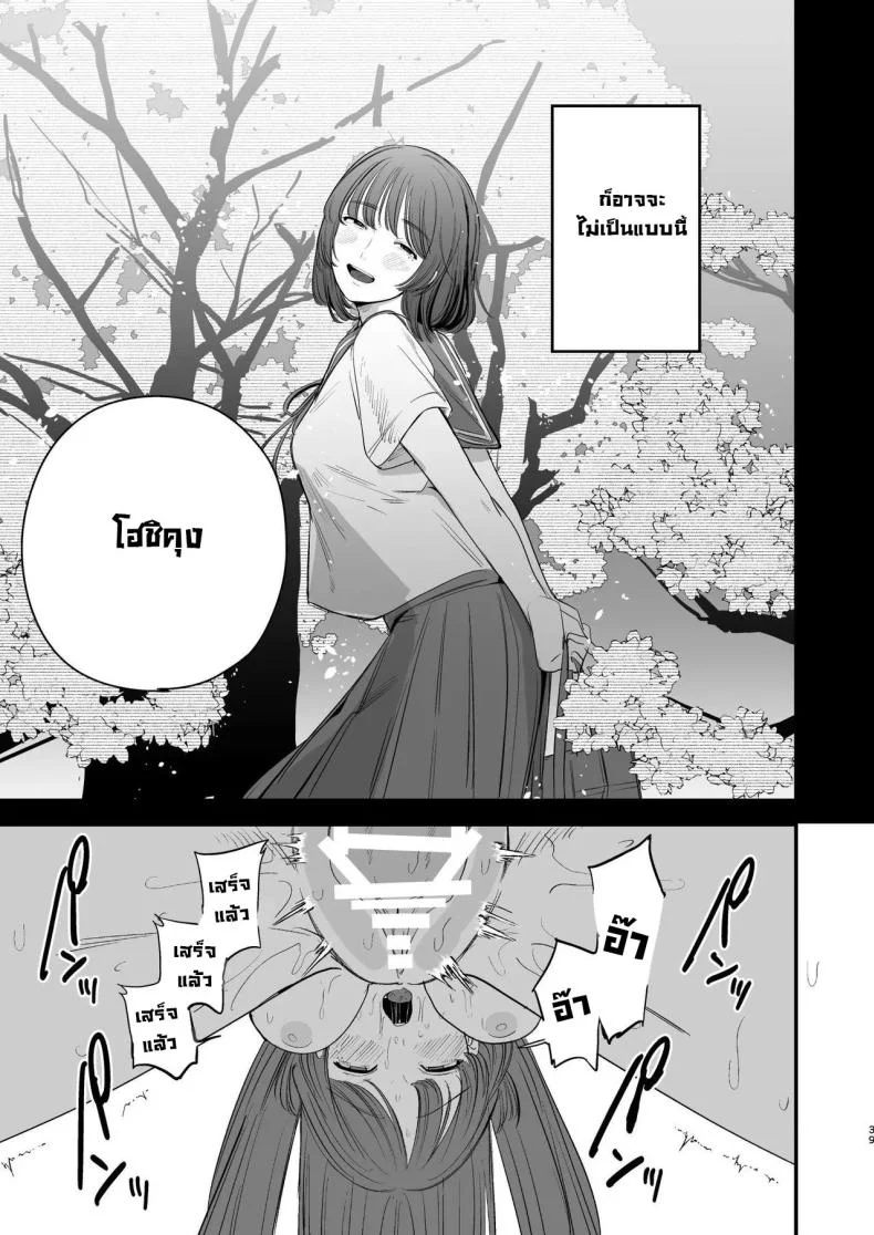 รสชาติอันขมขื่นของความรักที่เสียไป [Hokuro o Wasureruna. (siu)] Hatsukoi wa Nigai Seishun no Aji  The Bitter Taste Of Lost Love หน้า 39