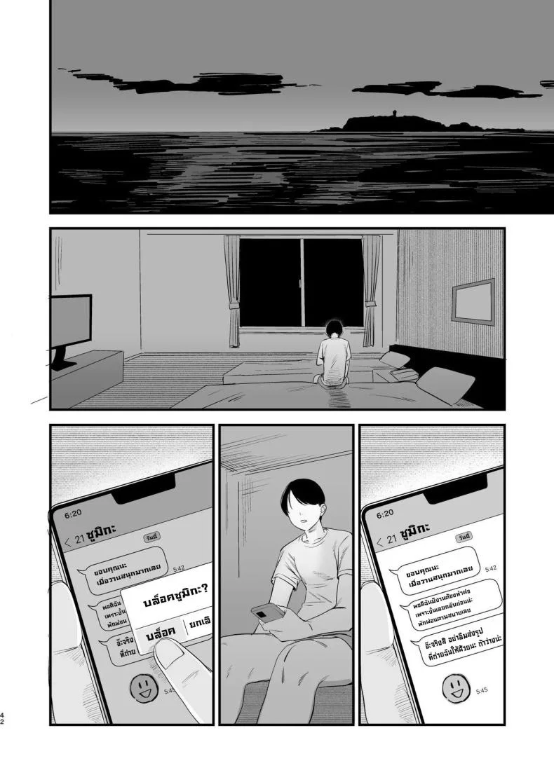 รสชาติอันขมขื่นของความรักที่เสียไป [Hokuro o Wasureruna. (siu)] Hatsukoi wa Nigai Seishun no Aji  The Bitter Taste Of Lost Love หน้า 42