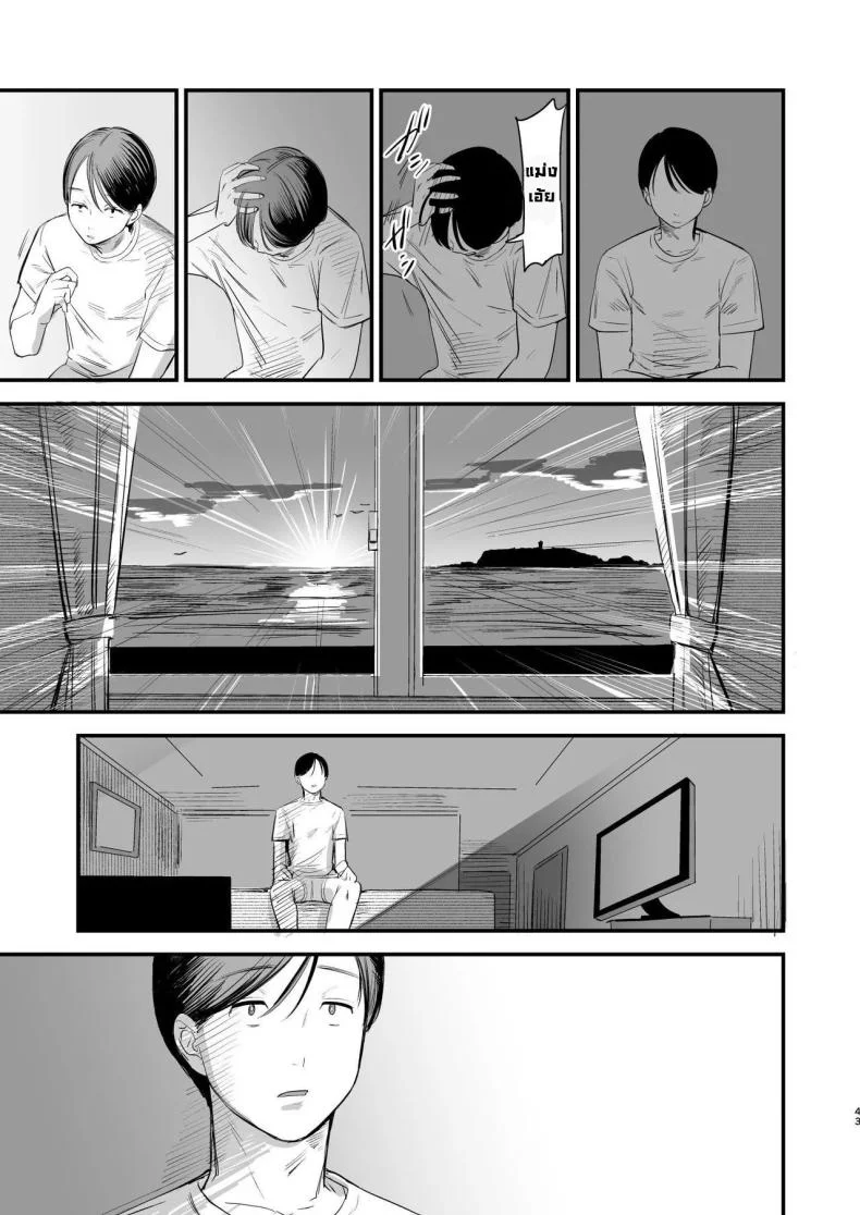 รสชาติอันขมขื่นของความรักที่เสียไป [Hokuro o Wasureruna. (siu)] Hatsukoi wa Nigai Seishun no Aji  The Bitter Taste Of Lost Love หน้า 43