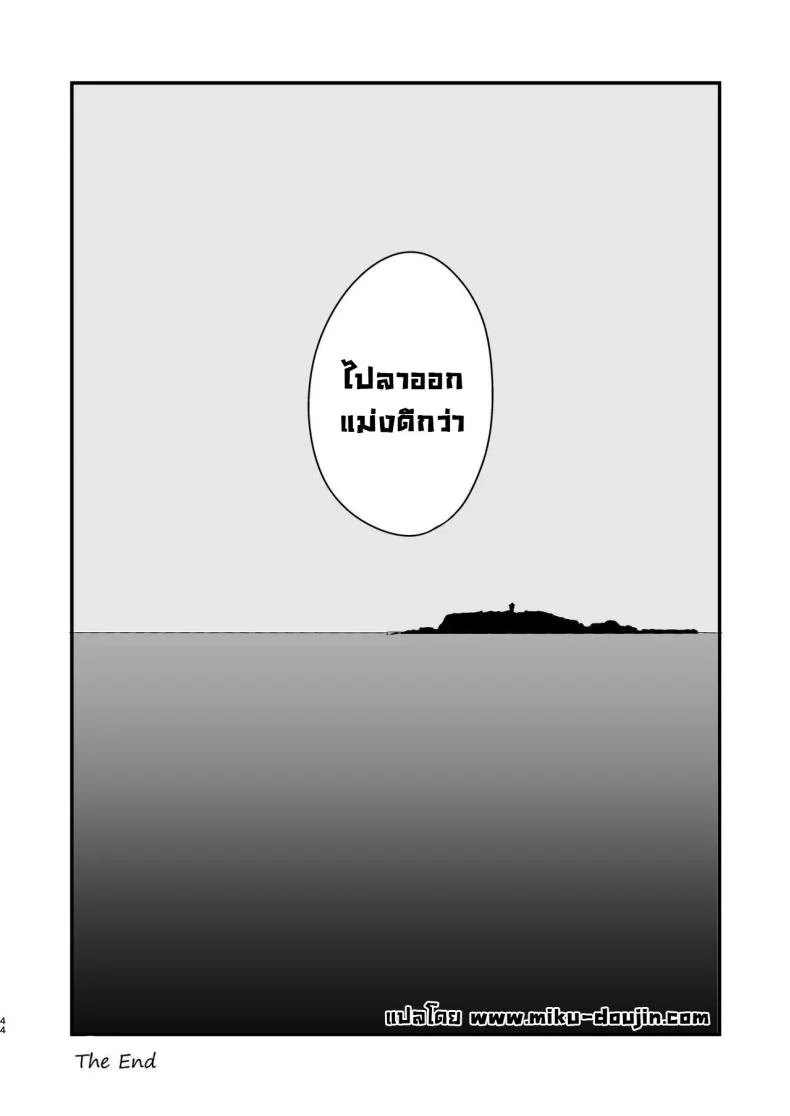 รสชาติอันขมขื่นของความรักที่เสียไป [Hokuro o Wasureruna. (siu)] Hatsukoi wa Nigai Seishun no Aji  The Bitter Taste Of Lost Love หน้า 44