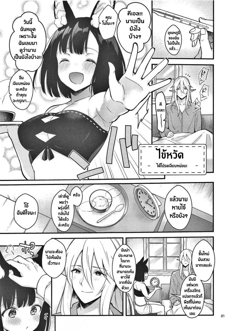 ชีวิตประจำวันของเรา (C96) [Calm White (Mashiro Shirako)] Bokura no Mainichi  Our Everyday Life (Sekaiju no Meikyuu V)ชีวิตประจำวันของเรา 1 หน้า 22