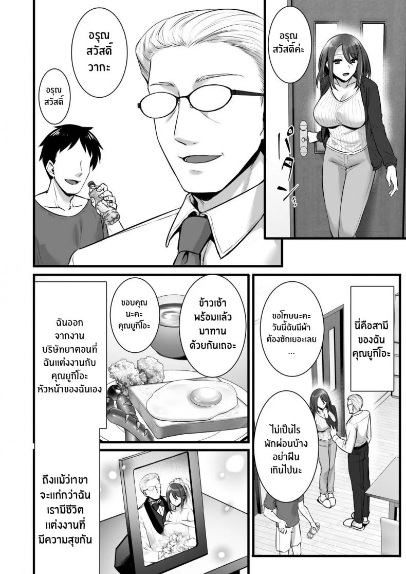 สะกดจิตพิชิตใจคุณนายคนสวย [Himeya (Abe Inori)] Saimin Kisei Kazoku _Joushiki Kaihen, Kazoku ni Natte Otto Kounin no Hitozuma Saimin Sex_ หน้า 4