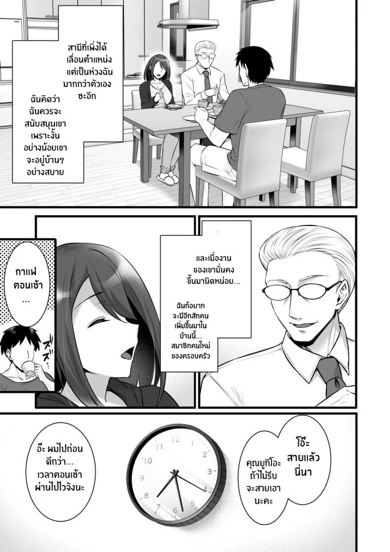สะกดจิตพิชิตใจคุณนายคนสวย [Himeya (Abe Inori)] Saimin Kisei Kazoku _Joushiki Kaihen, Kazoku ni Natte Otto Kounin no Hitozuma Saimin Sex_ หน้า 5