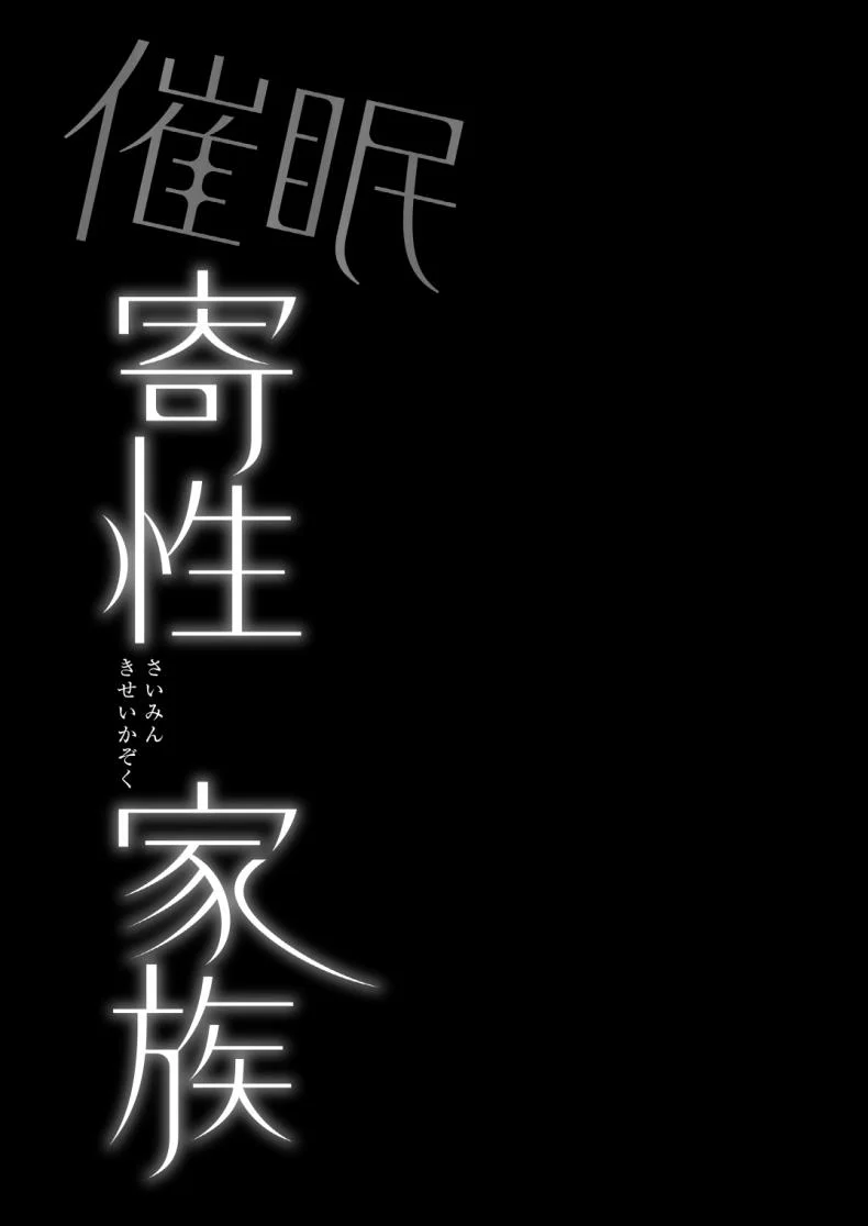 สะกดจิตพิชิตใจคุณนายคนสวย [Himeya (Abe Inori)] Saimin Kisei Kazoku _Joushiki Kaihen, Kazoku ni Natte Otto Kounin no Hitozuma Saimin Sex_ หน้า 43