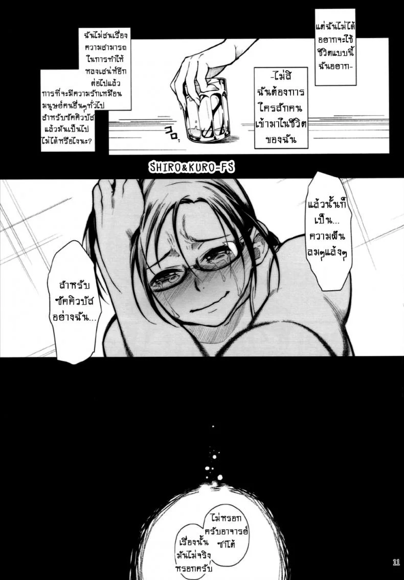 ความรู้สึกของอาจารย์ซาโต้!! [Kayoudou (Shouka)] Satou-sensei wa Kataritai (Demi-chan wa Kataritai) หน้า 10