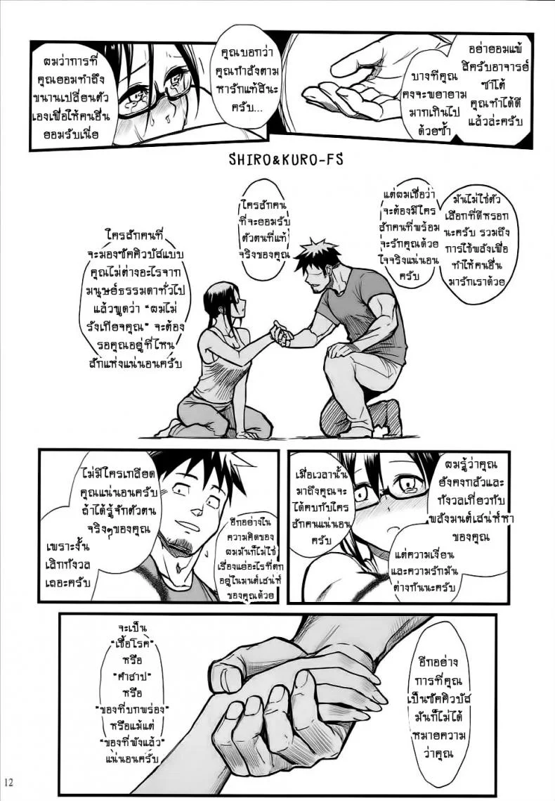 ความรู้สึกของอาจารย์ซาโต้!! [Kayoudou (Shouka)] Satou-sensei wa Kataritai (Demi-chan wa Kataritai) หน้า 11