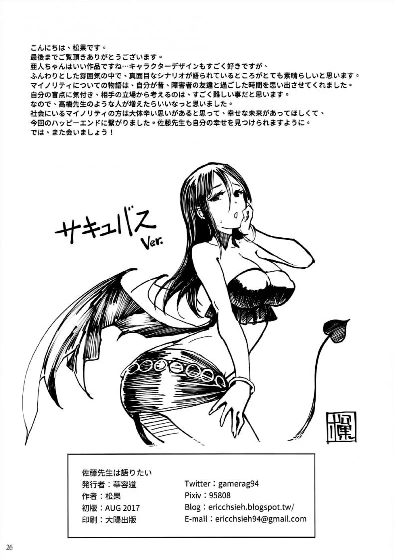 ความรู้สึกของอาจารย์ซาโต้!! [Kayoudou (Shouka)] Satou-sensei wa Kataritai (Demi-chan wa Kataritai) หน้า 25