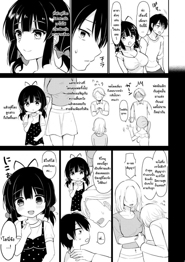 [PigPanPan (Ikura Nagisa)] Boku wa Imouto ni Sakaraenai - I cannot go against my sister หน้า 4