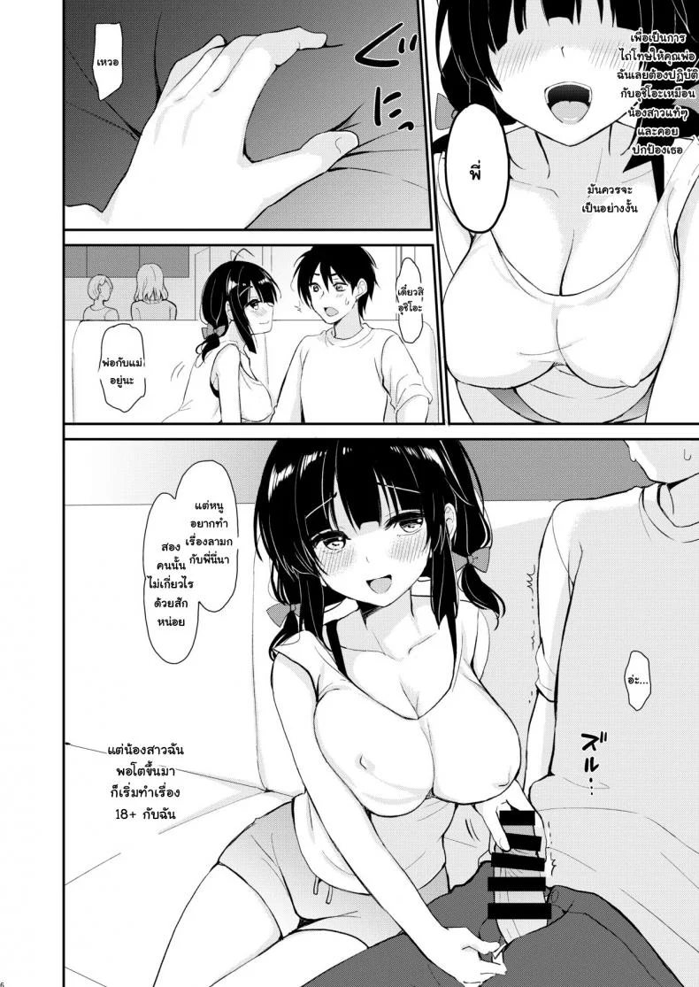[PigPanPan (Ikura Nagisa)] Boku wa Imouto ni Sakaraenai - I cannot go against my sister หน้า 5