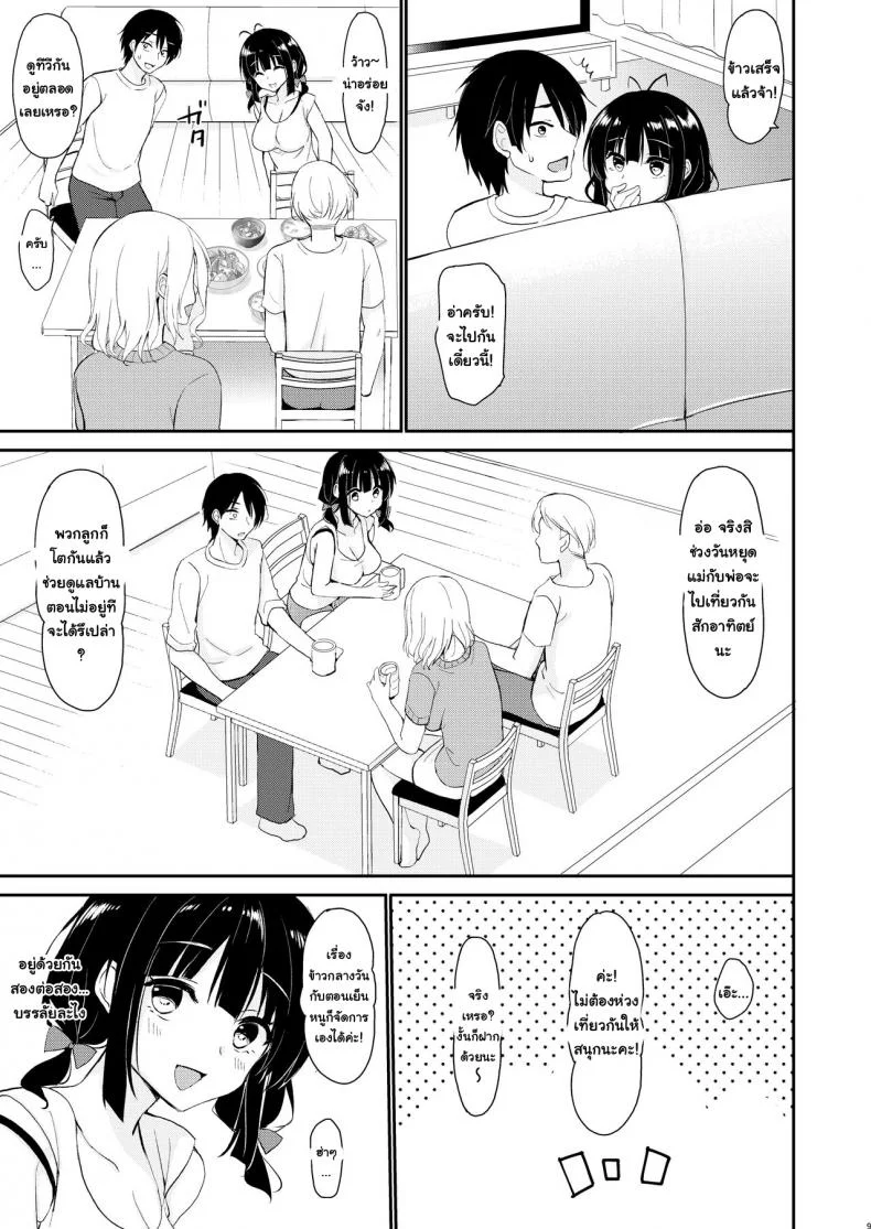 [PigPanPan (Ikura Nagisa)] Boku wa Imouto ni Sakaraenai - I cannot go against my sister หน้า 8