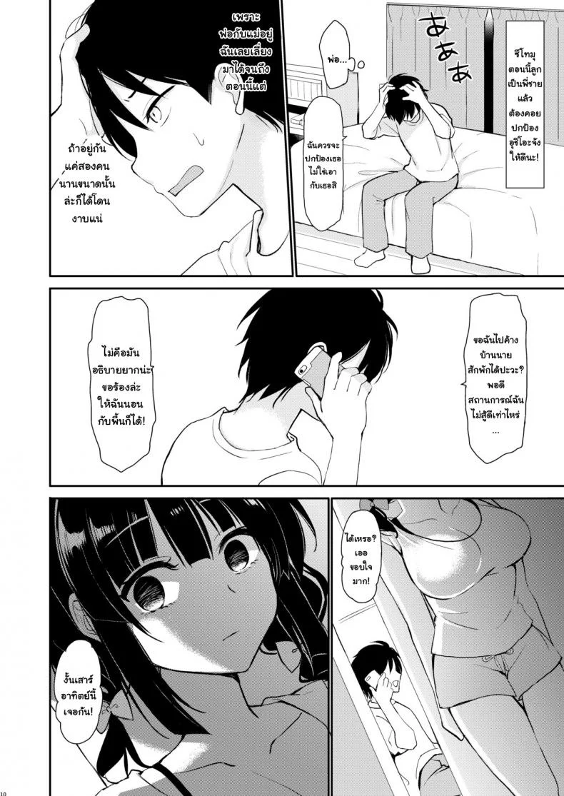 [PigPanPan (Ikura Nagisa)] Boku wa Imouto ni Sakaraenai - I cannot go against my sister หน้า 9