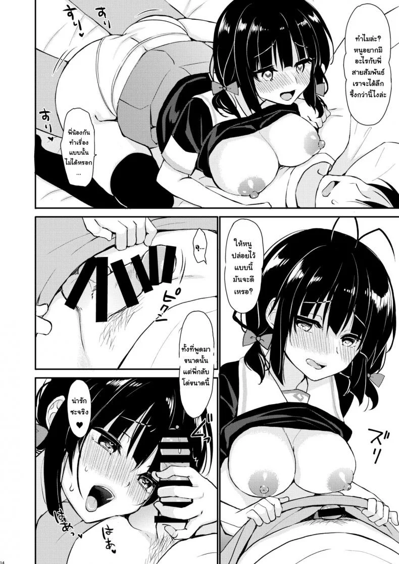 [PigPanPan (Ikura Nagisa)] Boku wa Imouto ni Sakaraenai - I cannot go against my sister หน้า 13