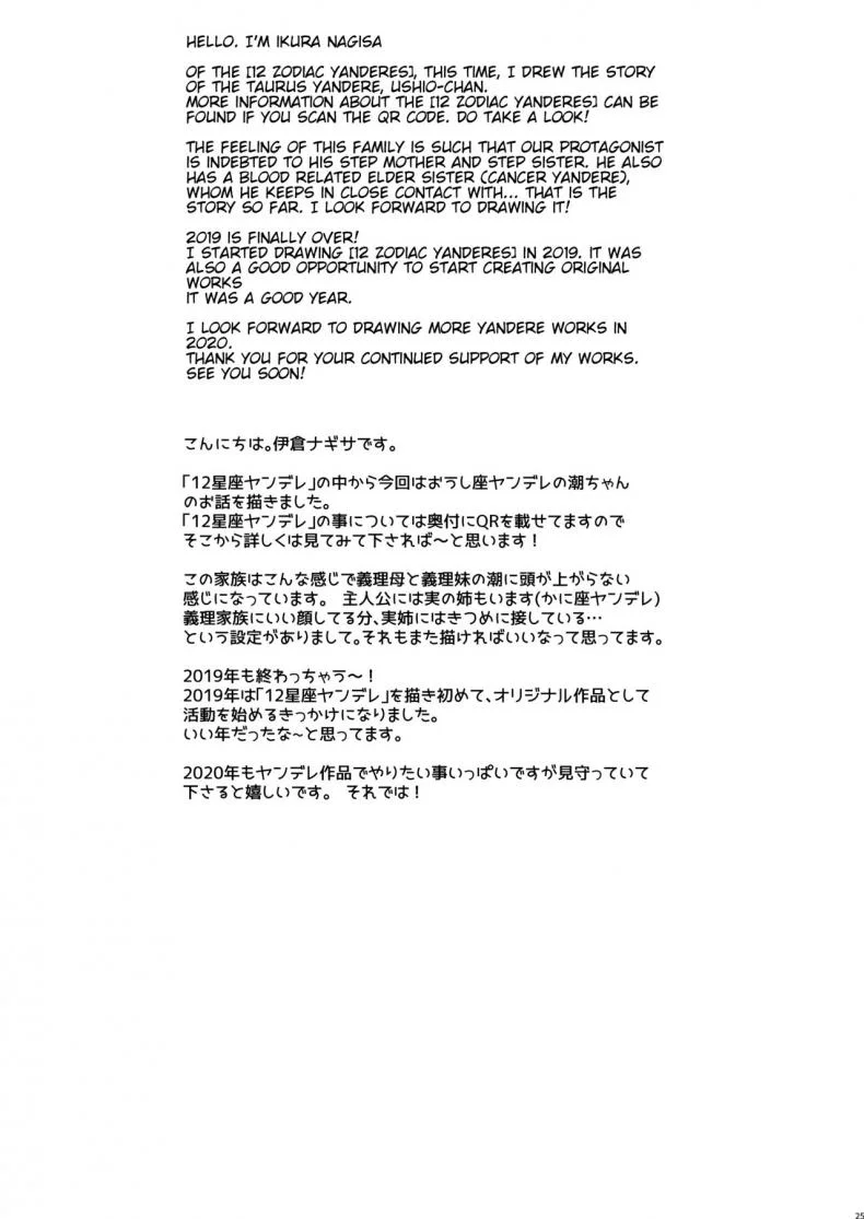 [PigPanPan (Ikura Nagisa)] Boku wa Imouto ni Sakaraenai - I cannot go against my sister หน้า 24