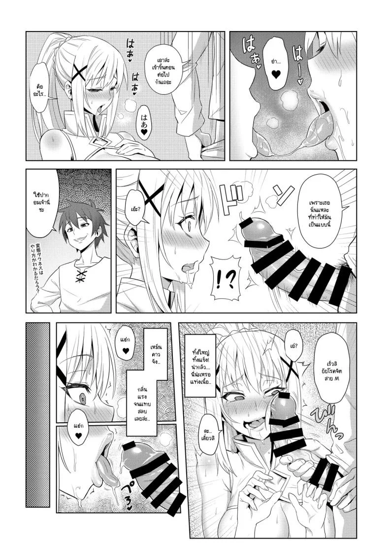 สกิลหายากที่ได้มา [COMEX (Zhen Lu)] Kono Daraku Shita Onna Kishi ni Syukufuku o! (Kono Subarashii Sekai ni Syukufuku o!) หน้า 8