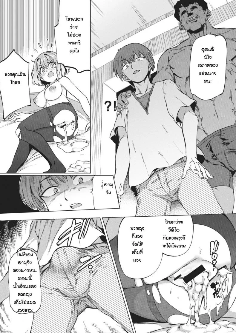 ทำเพื่อช่วยแฟน [Aomushi] Shakkin no Kata หน้า 19