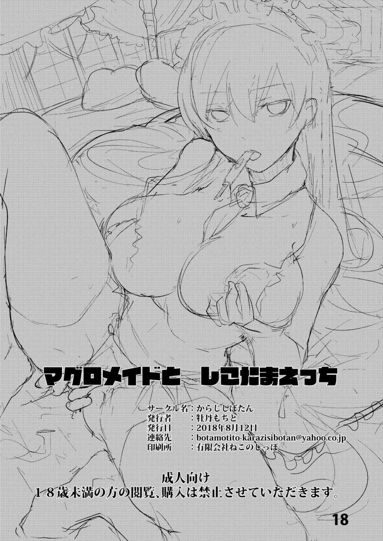 คุณเมดหน้าตายกับความสุขอันมากมายจะเหลือล้น [Karazishibotan (Bota Mochito)] Maguro Maid to Shikotama Ecchi หน้า 18