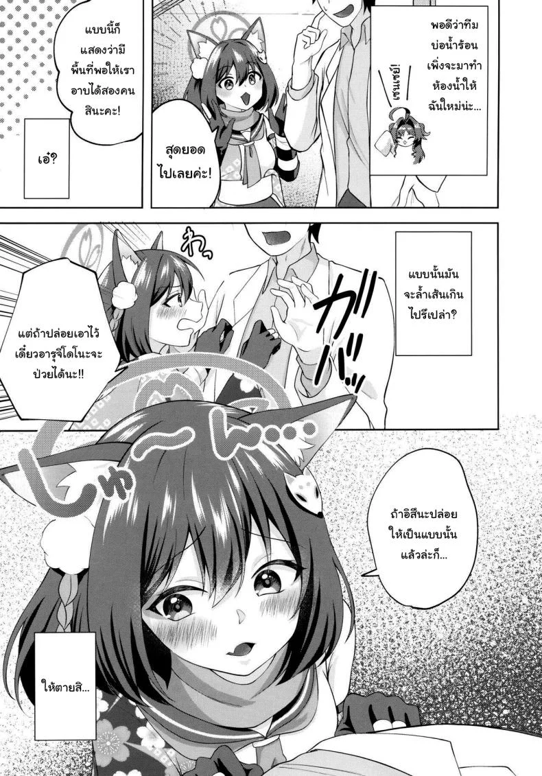 ไปอาบน้ำอุ่นๆก่อนดีไหม (C103) [Ringo Ameya (Aronyan)] Yuki wa Konkon Izuna no Manko (Blue Archive) หน้า 4