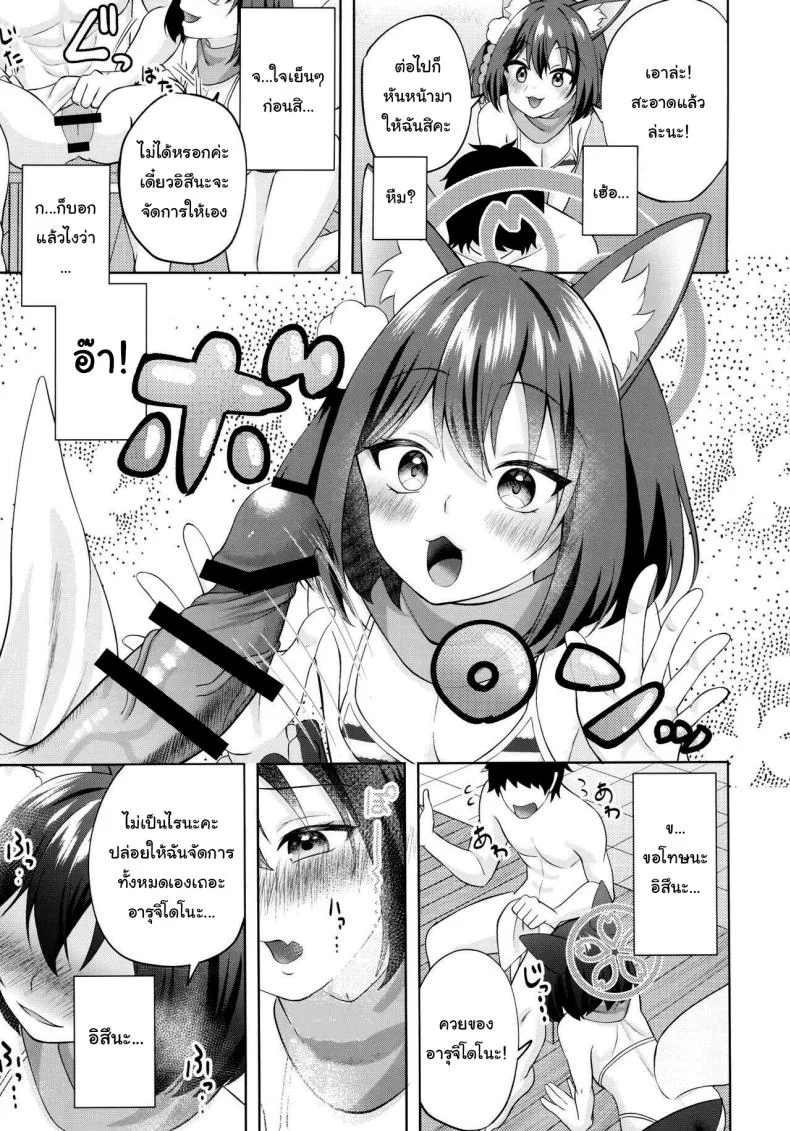 ไปอาบน้ำอุ่นๆก่อนดีไหม (C103) [Ringo Ameya (Aronyan)] Yuki wa Konkon Izuna no Manko (Blue Archive) หน้า 6