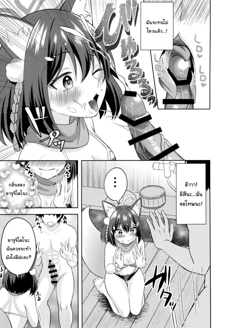 ไปอาบน้ำอุ่นๆก่อนดีไหม (C103) [Ringo Ameya (Aronyan)] Yuki wa Konkon Izuna no Manko (Blue Archive) หน้า 8