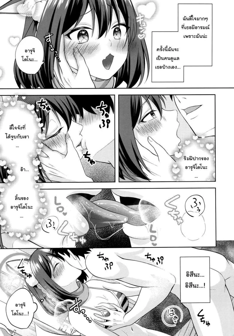ไปอาบน้ำอุ่นๆก่อนดีไหม (C103) [Ringo Ameya (Aronyan)] Yuki wa Konkon Izuna no Manko (Blue Archive) หน้า 10