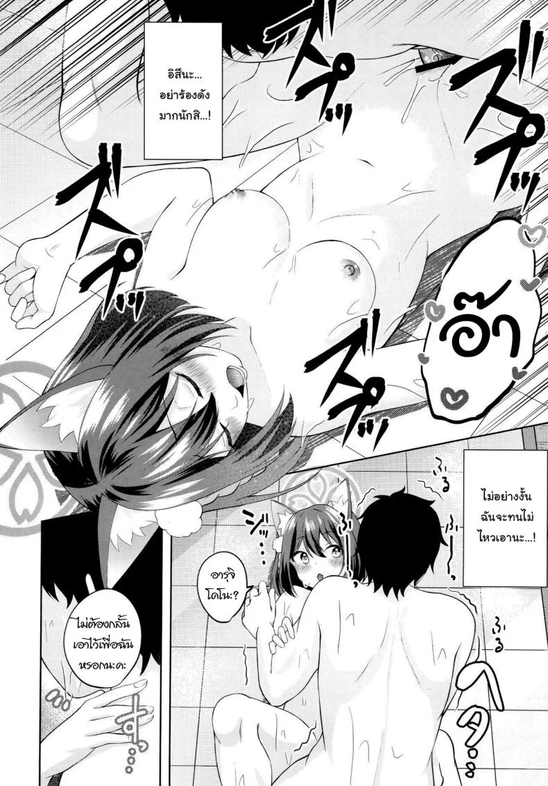ไปอาบน้ำอุ่นๆก่อนดีไหม (C103) [Ringo Ameya (Aronyan)] Yuki wa Konkon Izuna no Manko (Blue Archive) หน้า 15