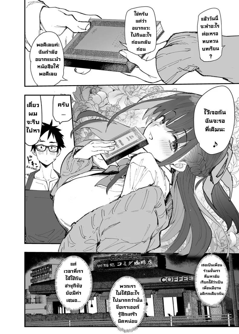 ผมจะช่วยเธอเอง! [Hyoco Road (Hyocorou)] Seiso x Hanten ~Onna Tomodachi ga Succubus ga Karada ni Nottorarete Mainichi Seiryoku Kyoukyuu saserareru Hanashi~ หน้า 4