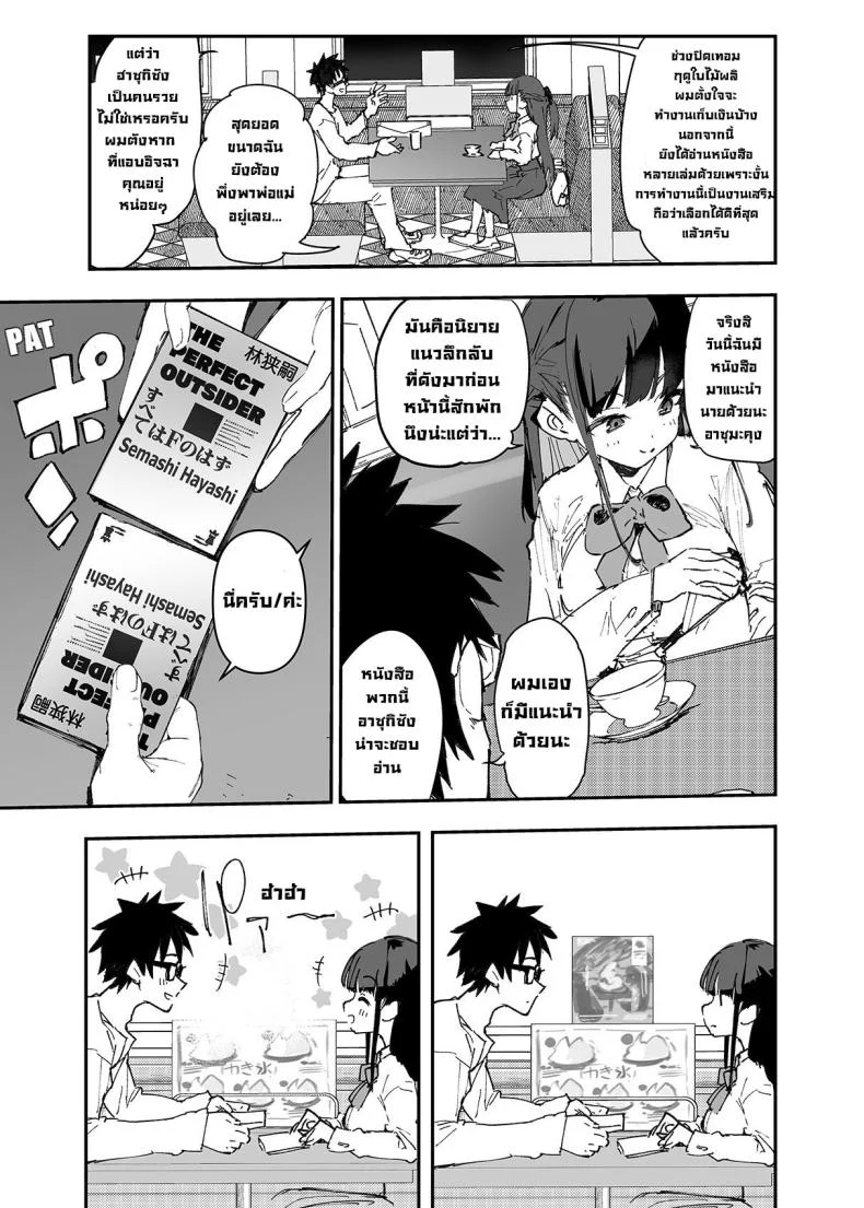 ผมจะช่วยเธอเอง! [Hyoco Road (Hyocorou)] Seiso x Hanten ~Onna Tomodachi ga Succubus ga Karada ni Nottorarete Mainichi Seiryoku Kyoukyuu saserareru Hanashi~ หน้า 5