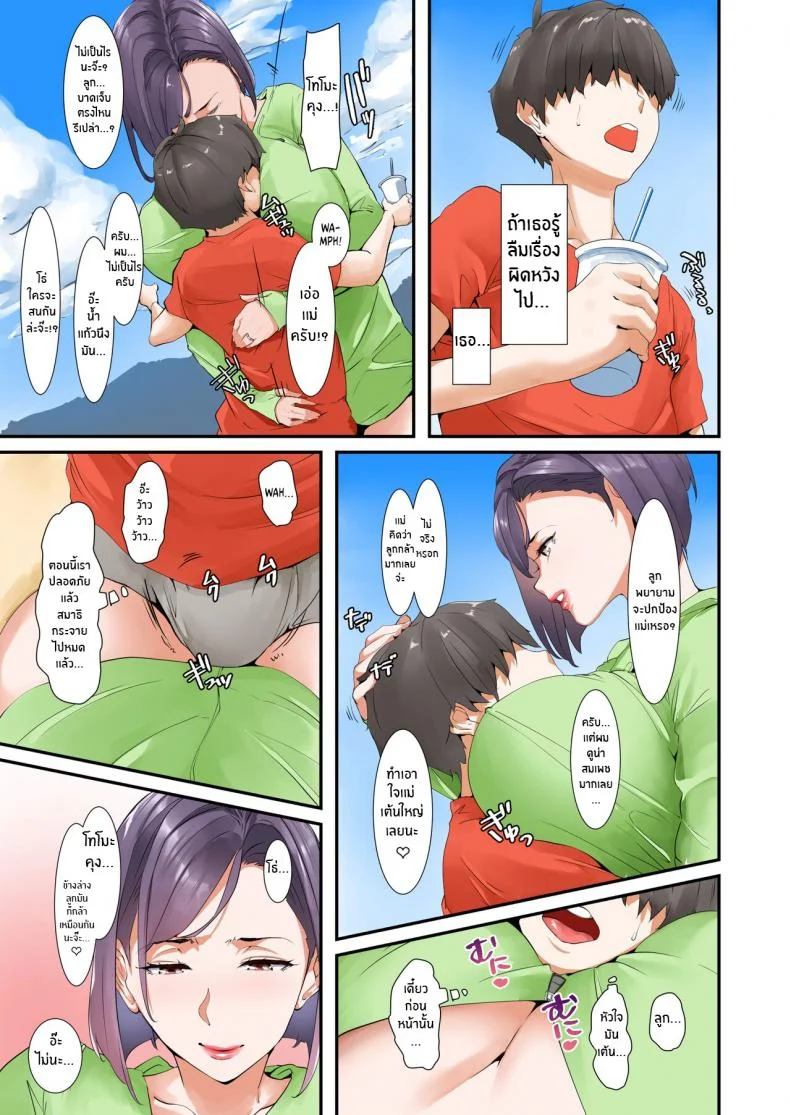 ลูกชายมีทีเด็ด [NYPAON] Musuko to Sex suru node Hahaoya wa Oyasumi Shimasu Taking a Break From Being a Mother to Have Sex With My Son หน้า 8