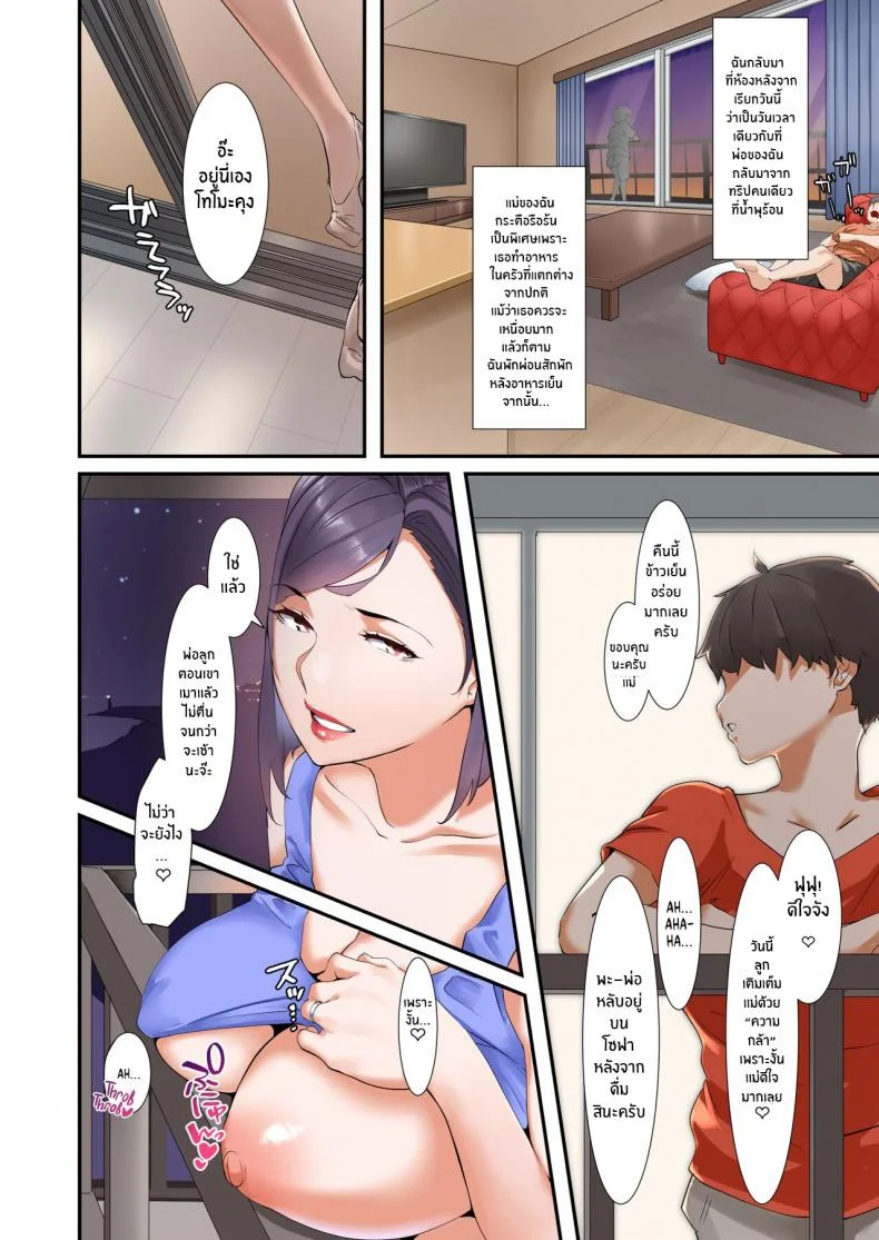 ลูกชายมีทีเด็ด [NYPAON] Musuko to Sex suru node Hahaoya wa Oyasumi Shimasu Taking a Break From Being a Mother to Have Sex With My Son หน้า 19