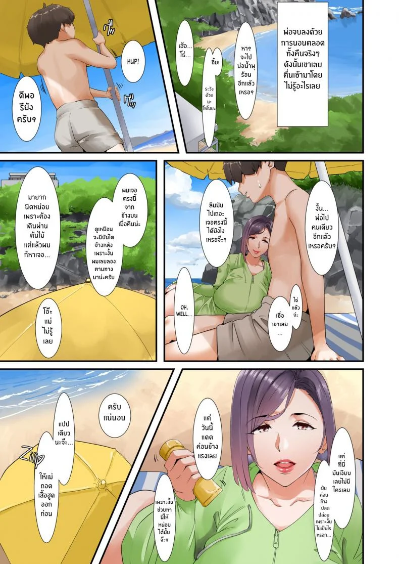 ลูกชายมีทีเด็ด [NYPAON] Musuko to Sex suru node Hahaoya wa Oyasumi Shimasu Taking a Break From Being a Mother to Have Sex With My Son หน้า 30