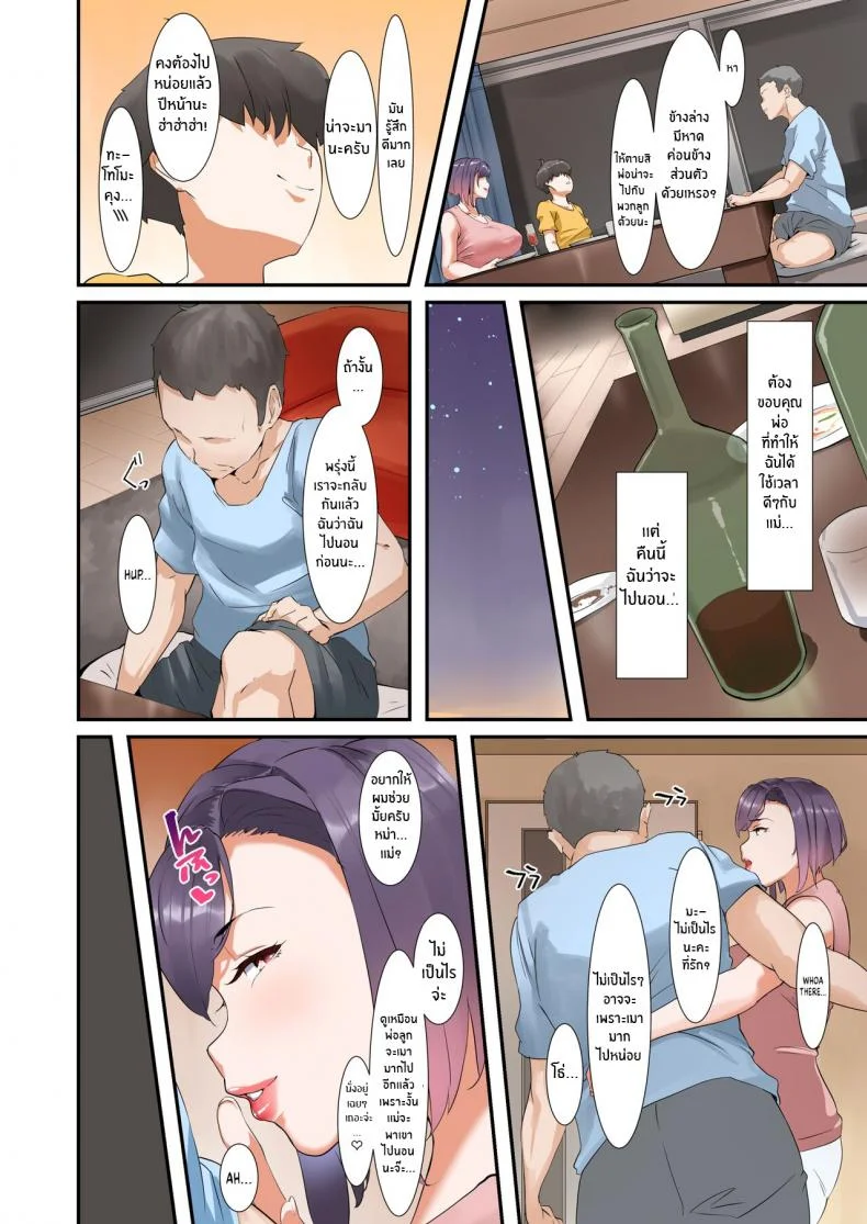 ลูกชายมีทีเด็ด [NYPAON] Musuko to Sex suru node Hahaoya wa Oyasumi Shimasu Taking a Break From Being a Mother to Have Sex With My Son หน้า 45