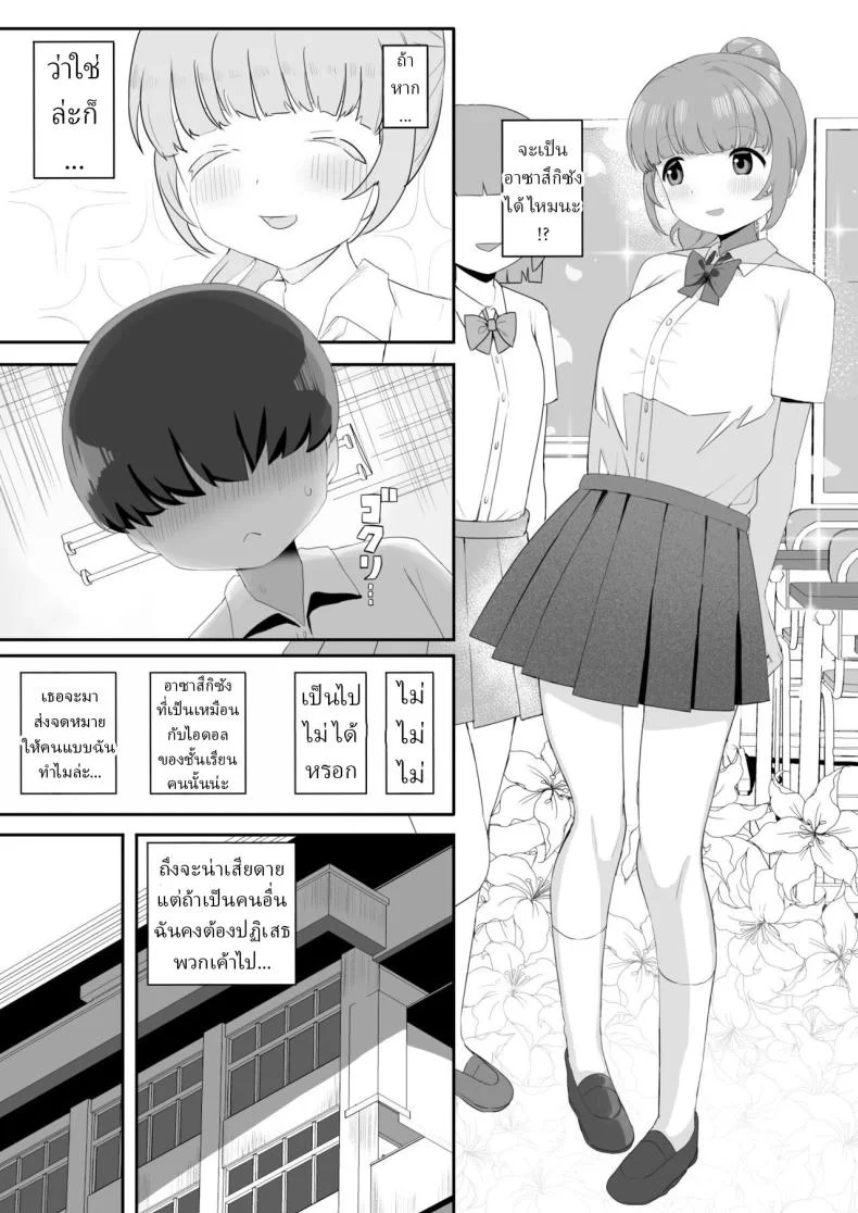 ผมเสียท่าให้เพื่อนร่วมชั้น [Darezuka] Jimi na Classmate Sannin ni Osowarete Shiboritsukusareru  I Was Attacked By Three Of My Plain Looking Classmates! หน้า 4