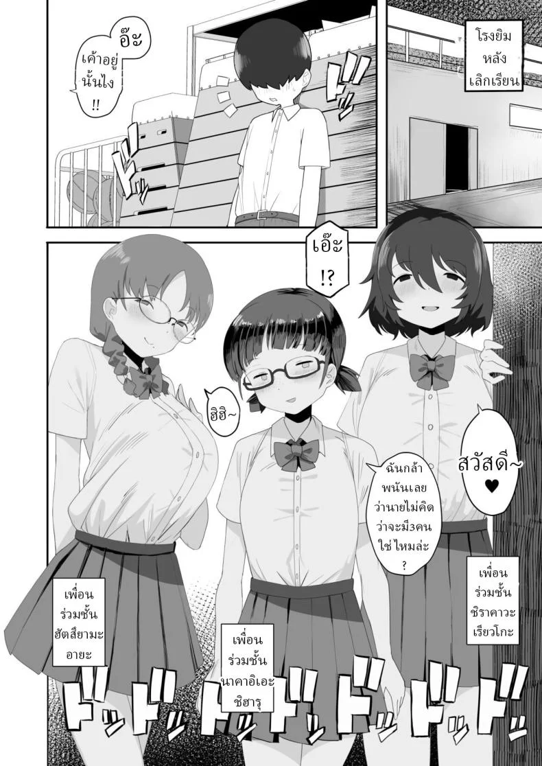 ผมเสียท่าให้เพื่อนร่วมชั้น [Darezuka] Jimi na Classmate Sannin ni Osowarete Shiboritsukusareru  I Was Attacked By Three Of My Plain Looking Classmates! หน้า 5