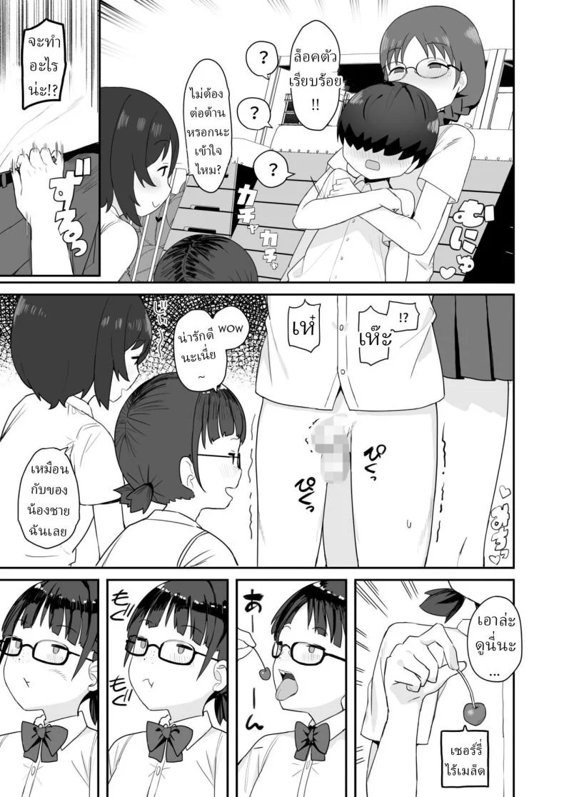 ผมเสียท่าให้เพื่อนร่วมชั้น [Darezuka] Jimi na Classmate Sannin ni Osowarete Shiboritsukusareru  I Was Attacked By Three Of My Plain Looking Classmates! หน้า 6