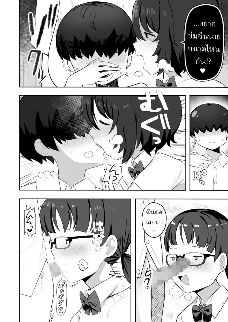 ผมเสียท่าให้เพื่อนร่วมชั้น [Darezuka] Jimi na Classmate Sannin ni Osowarete Shiboritsukusareru  I Was Attacked By Three Of My Plain Looking Classmates! หน้า 9