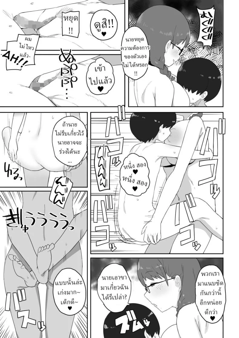 ผมเสียท่าให้เพื่อนร่วมชั้น [Darezuka] Jimi na Classmate Sannin ni Osowarete Shiboritsukusareru  I Was Attacked By Three Of My Plain Looking Classmates! หน้า 38