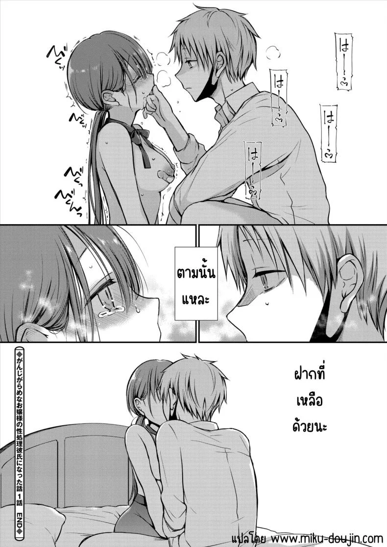คุณหนูที่ไร้อิสระ [Violet Fiction (Nanigawa Rui)] Ganjigaramena ojōsama no sei shori kareshi ni natta hanashi. Daiichiwaคุณหนูที่ไร้อิสระ 1 หน้า 39