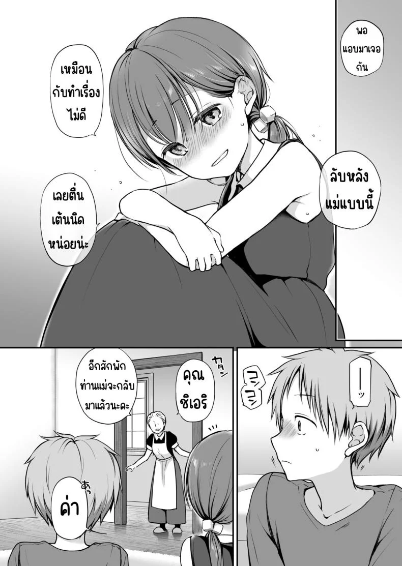 คุณหนูที่ไร้อิสระ [Violet Fiction (Nanigawa Rui)] Ganjigaramena ojōsama no sei shori kareshi ni natta hanashi. Daiichiwaคุณหนูที่ไร้อิสระ 2 หน้า 5