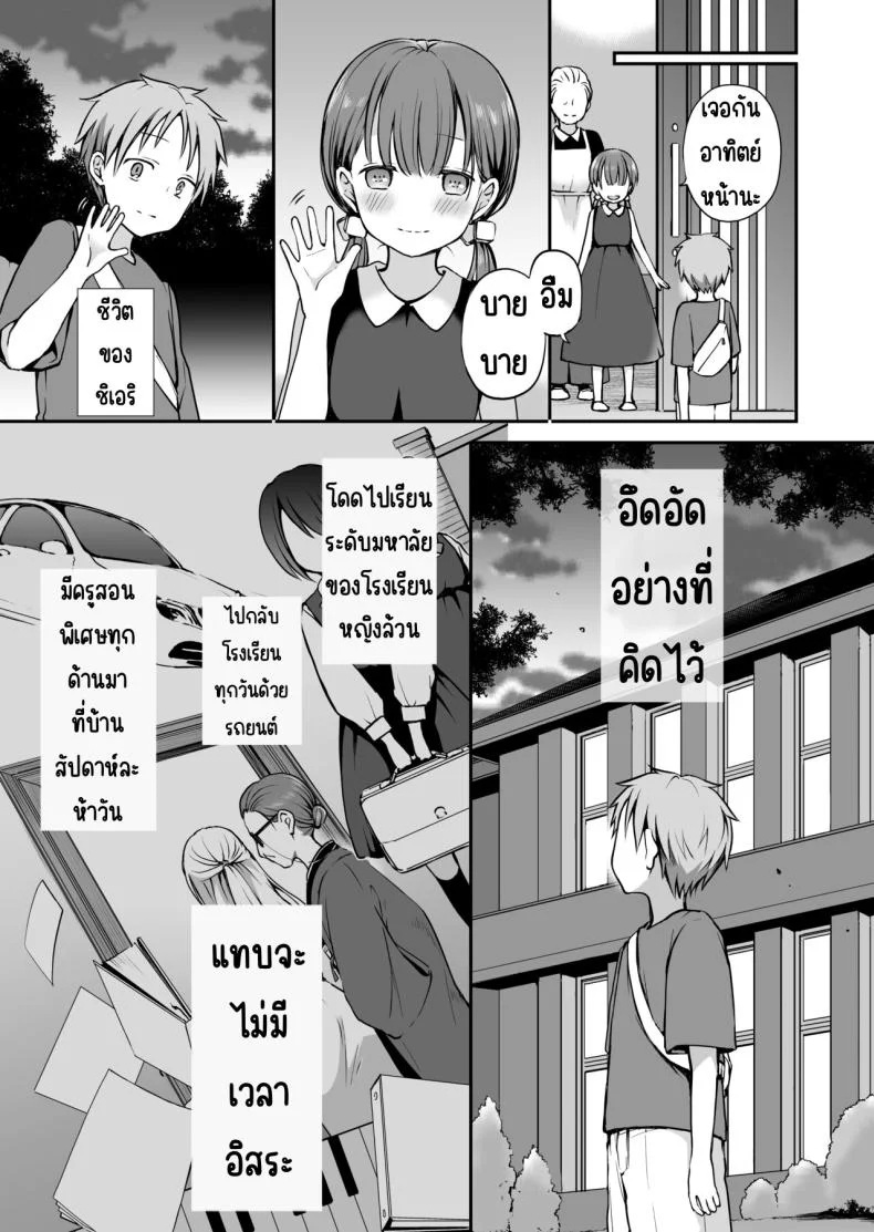 คุณหนูที่ไร้อิสระ [Violet Fiction (Nanigawa Rui)] Ganjigaramena ojōsama no sei shori kareshi ni natta hanashi. Daiichiwaคุณหนูที่ไร้อิสระ 2 หน้า 6
