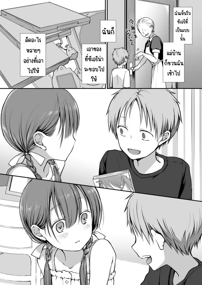 คุณหนูที่ไร้อิสระ [Violet Fiction (Nanigawa Rui)] Ganjigaramena ojōsama no sei shori kareshi ni natta hanashi. Daiichiwaคุณหนูที่ไร้อิสระ 2 หน้า 7